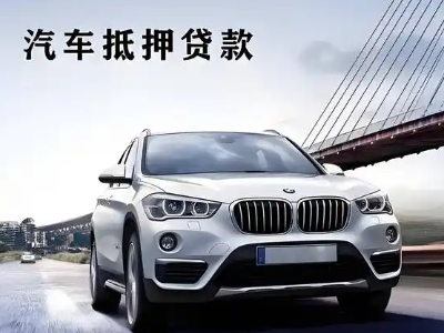 合肥车抵贷如何办理押车和不押车?