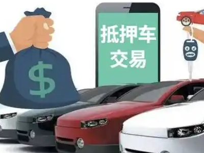 合肥汽车抵押贷款通过率高